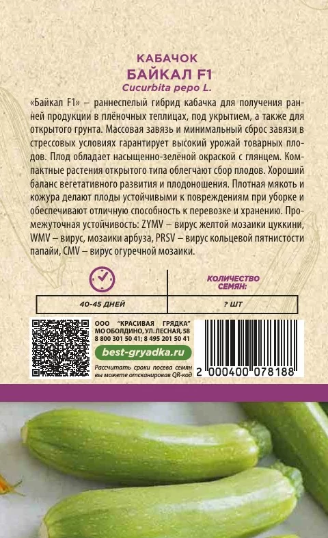 Кабачок Байкал F1