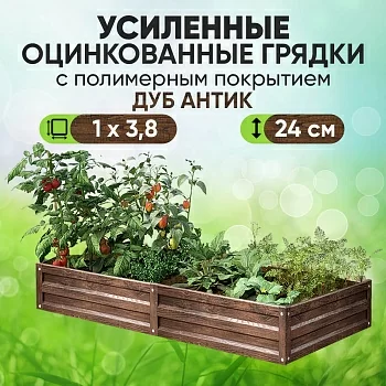 Усиленная грядка Дуб Антик (1 х 3,8)